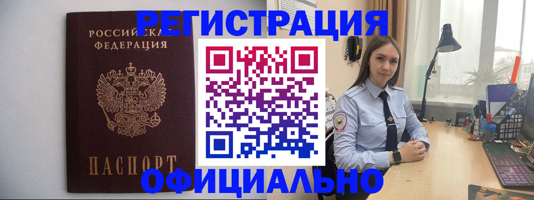 прописка штамп в Якутии