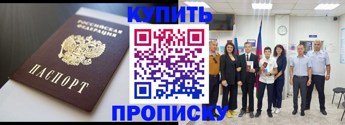 купить прописку в Якутии