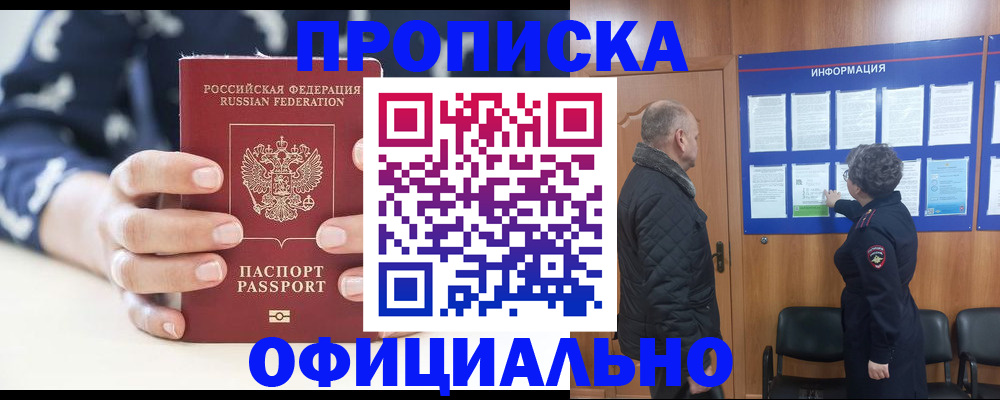 купить прописку в Якутии