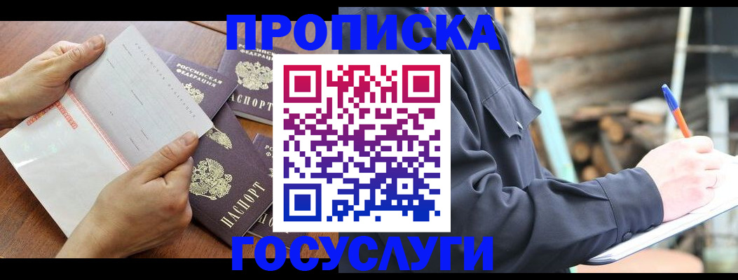 прописка гарантия в Якутии
